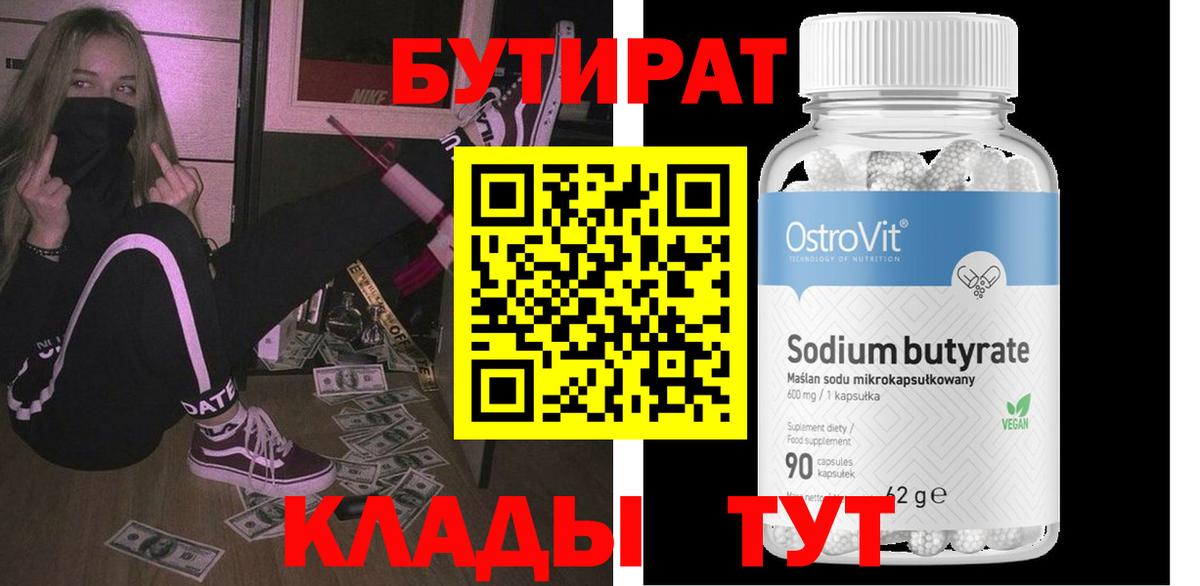 БУТИРАТ 1.4BDO Муравленко