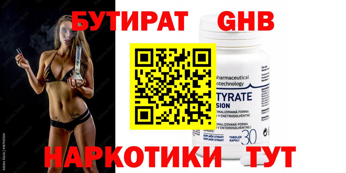 БУТИРАТ  Вход с VPN  Муравленко  БУТИРАТ оксана 