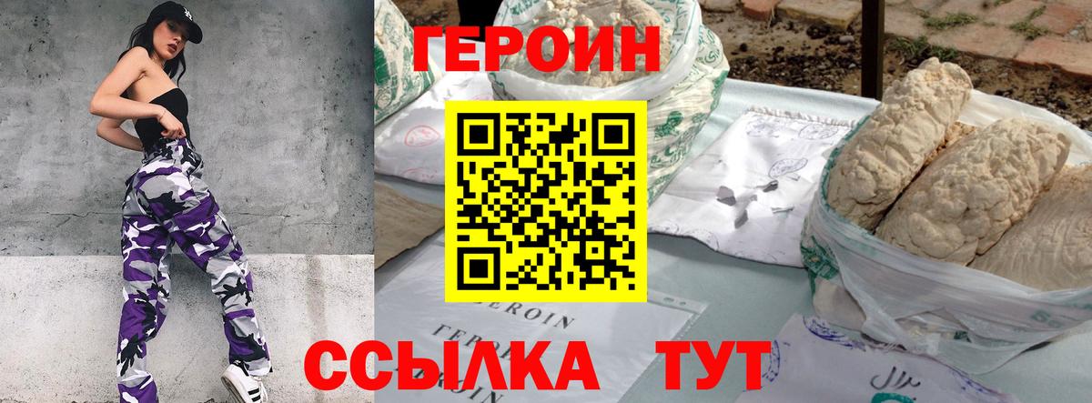 Героин  Героин Афган  Вход с VPN  Муравленко 