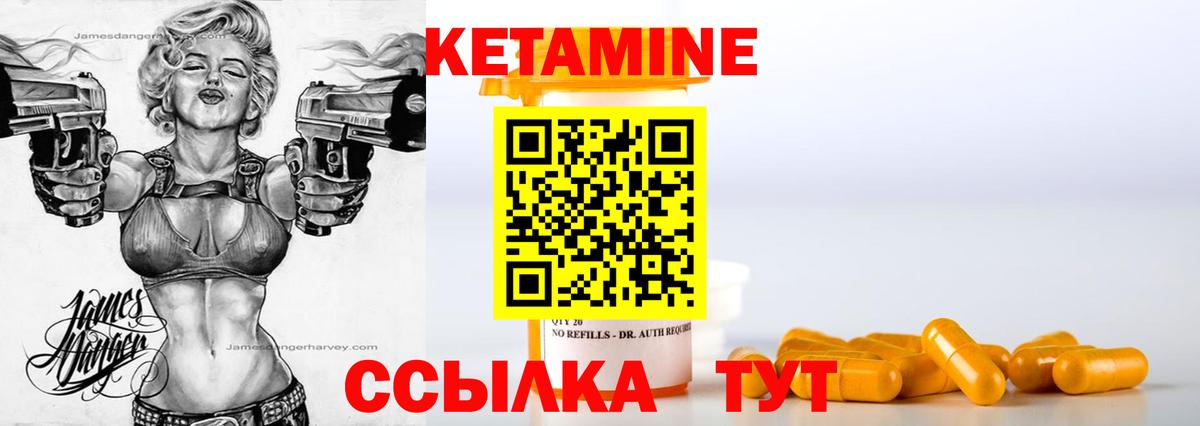 КЕТАМИН VHQ Муравленко