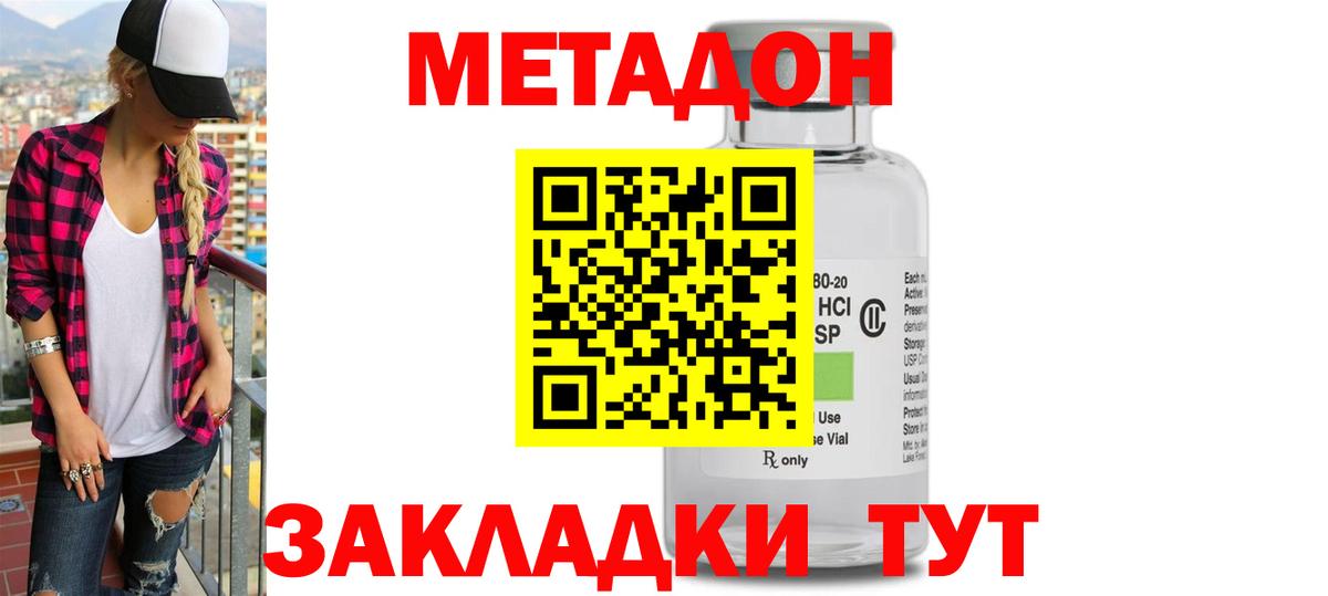 МЕТАДОН кристалл  Метадон methadone  Муравленко  Вход с VPN 