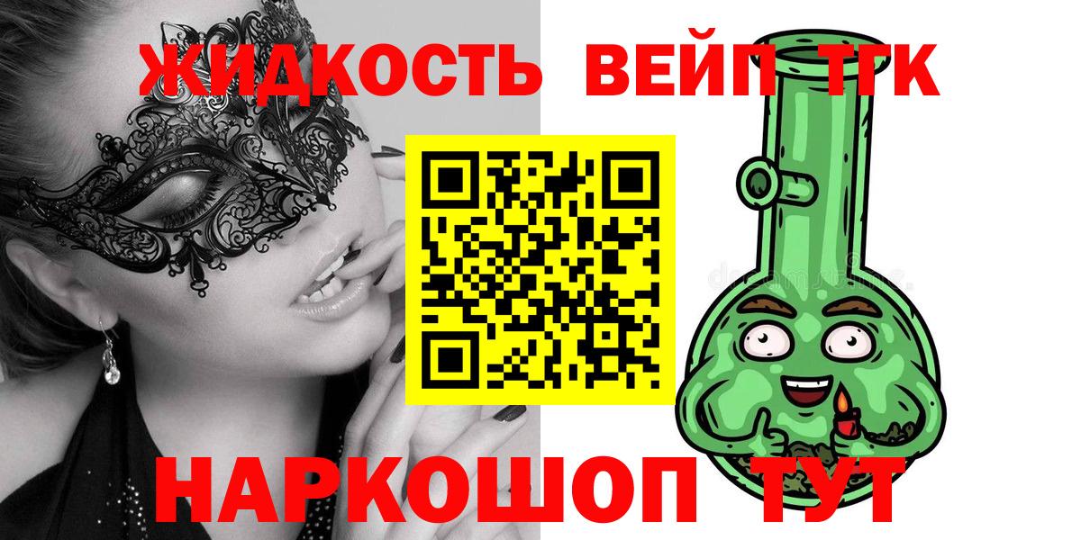 ТГК вейп Муравленко